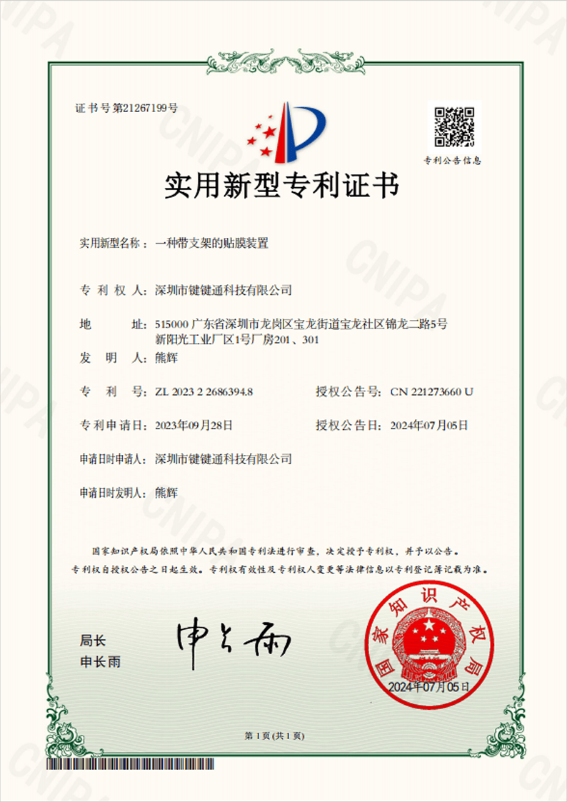 JJT utility model patent certificate for film applicator with stand
